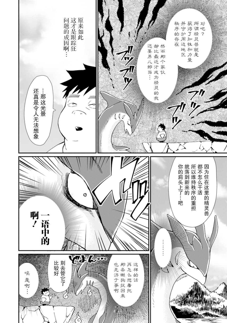 最强勇者变魔王韩漫全集-第16话无删减无遮挡章节图片 
