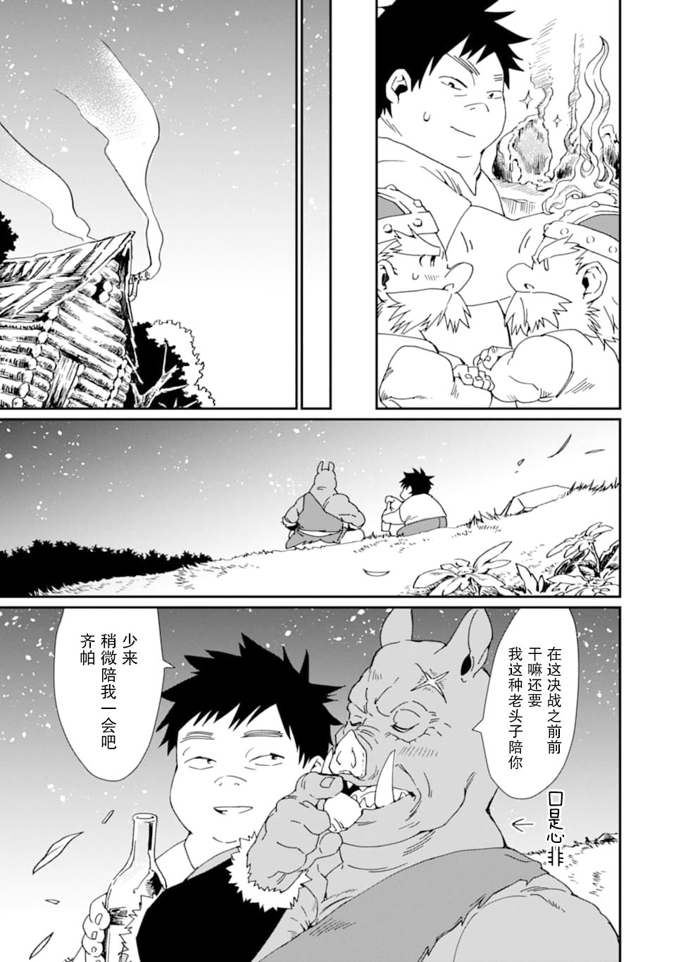 最强勇者变魔王韩漫全集-第16话无删减无遮挡章节图片 