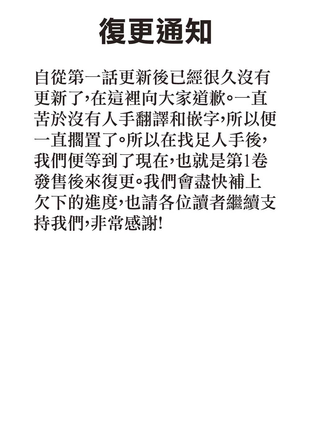 再构筑世界韩漫全集-复更通知无删减无遮挡章节图片 