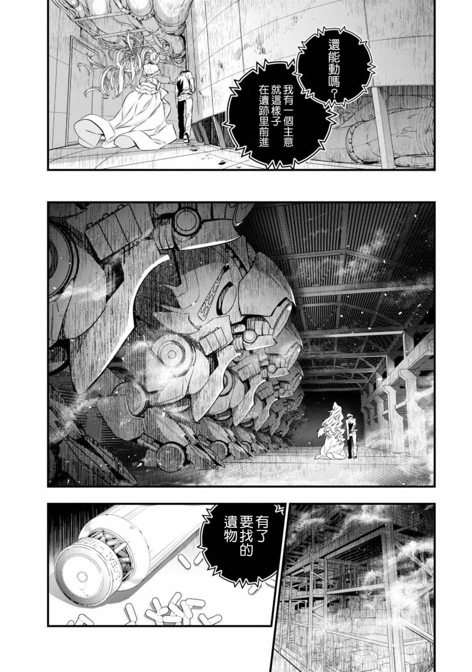 再构筑世界韩漫全集-第02话无删减无遮挡章节图片 