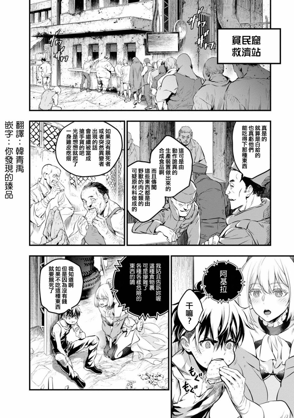 再构筑世界韩漫全集-第03话无删减无遮挡章节图片 