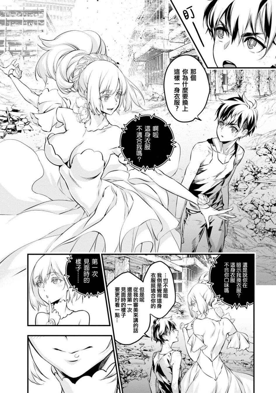再构筑世界韩漫全集-第03话无删减无遮挡章节图片 