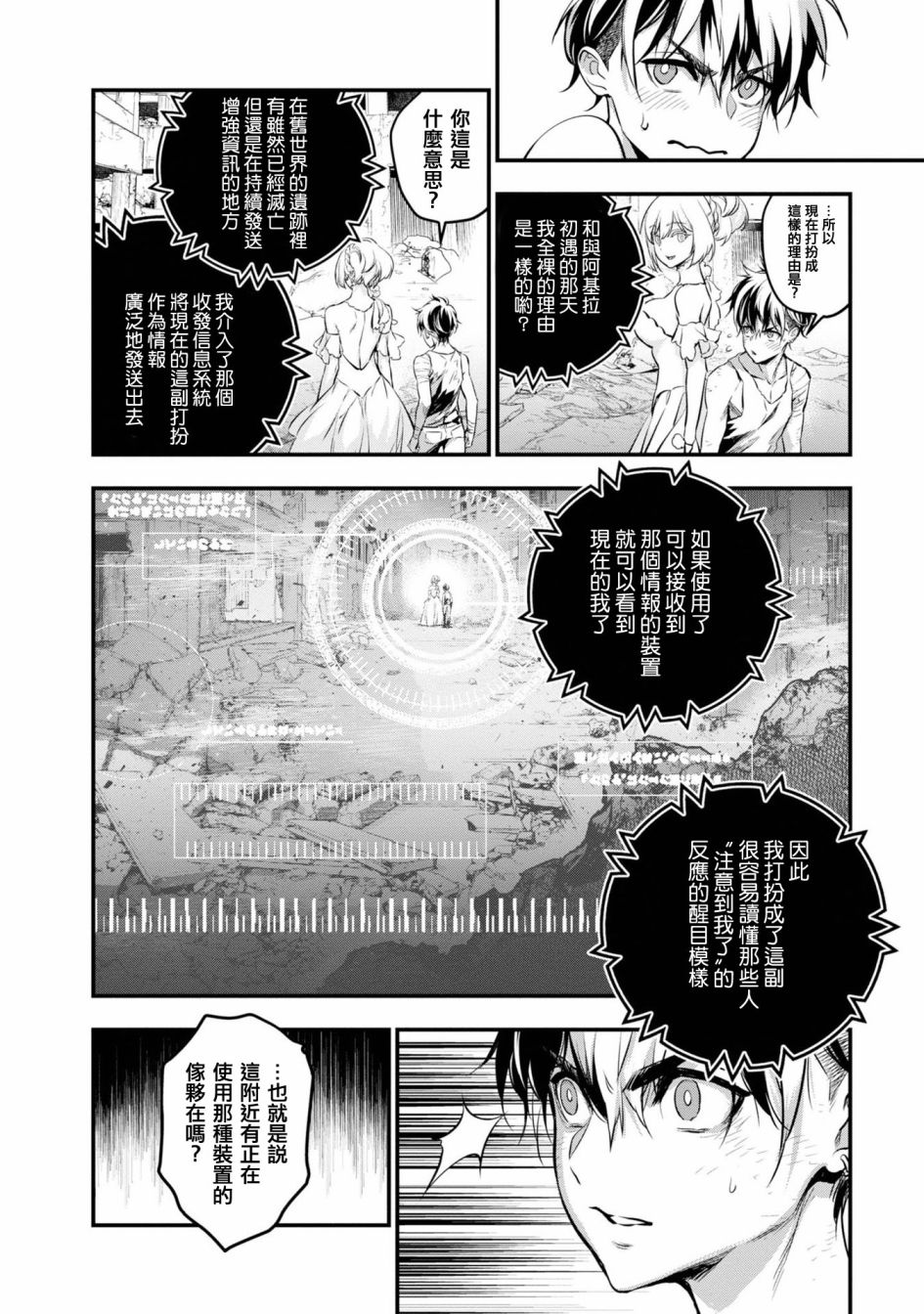 再构筑世界韩漫全集-第03话无删减无遮挡章节图片 