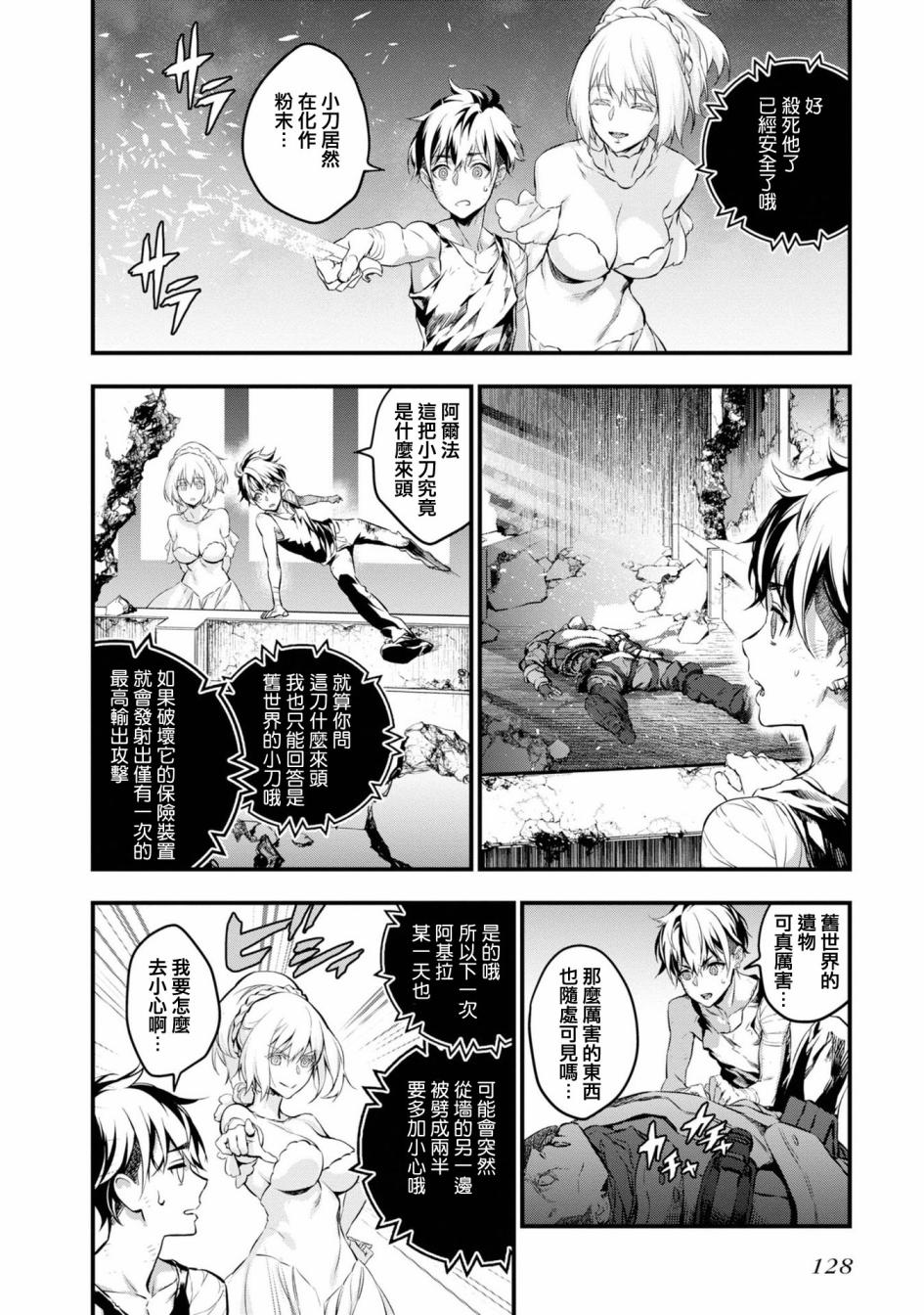再构筑世界韩漫全集-第04话无删减无遮挡章节图片 