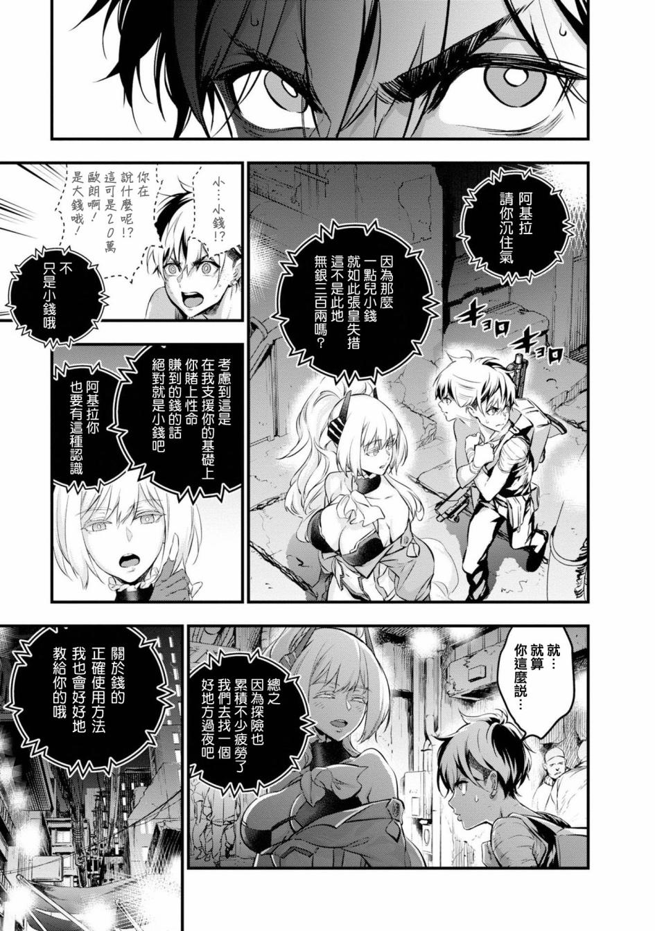 再构筑世界韩漫全集-第04话无删减无遮挡章节图片 