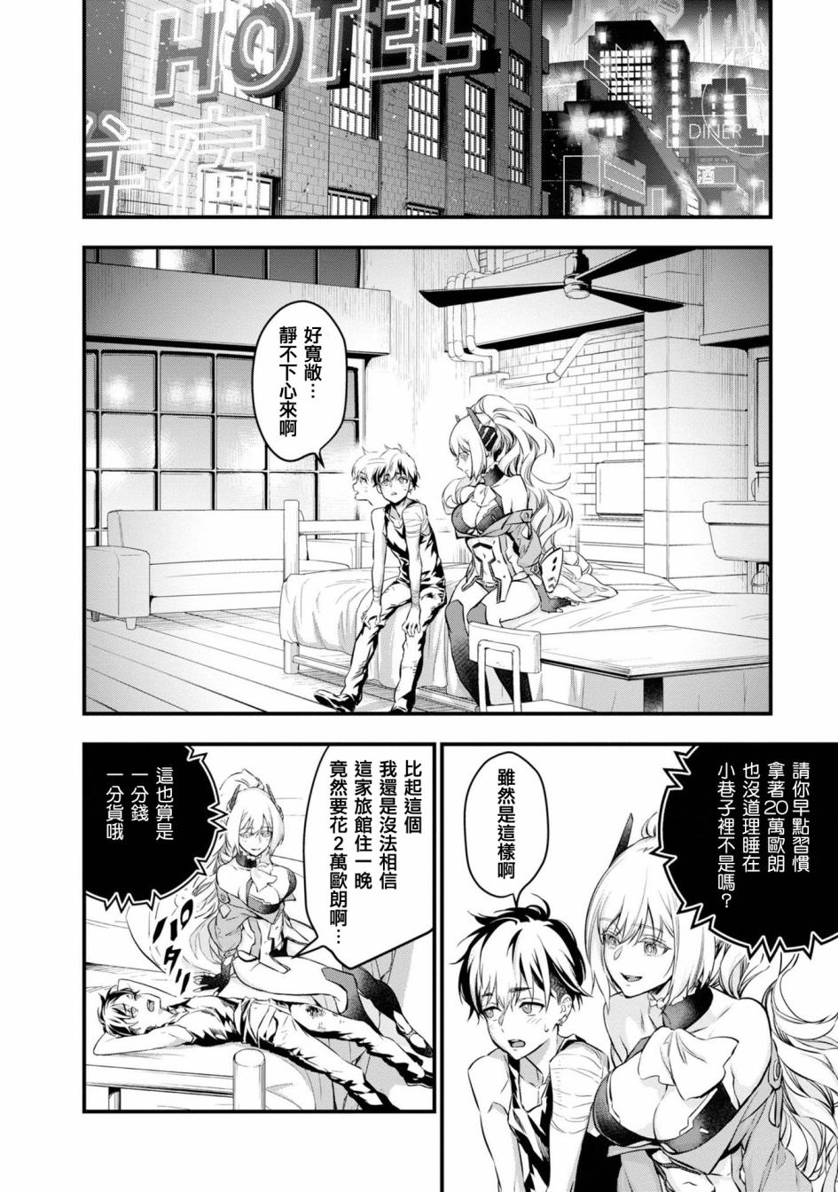 再构筑世界韩漫全集-第04话无删减无遮挡章节图片 