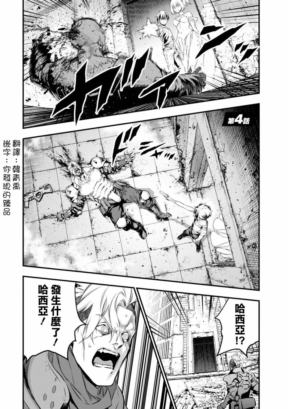 再构筑世界韩漫全集-第04话无删减无遮挡章节图片 