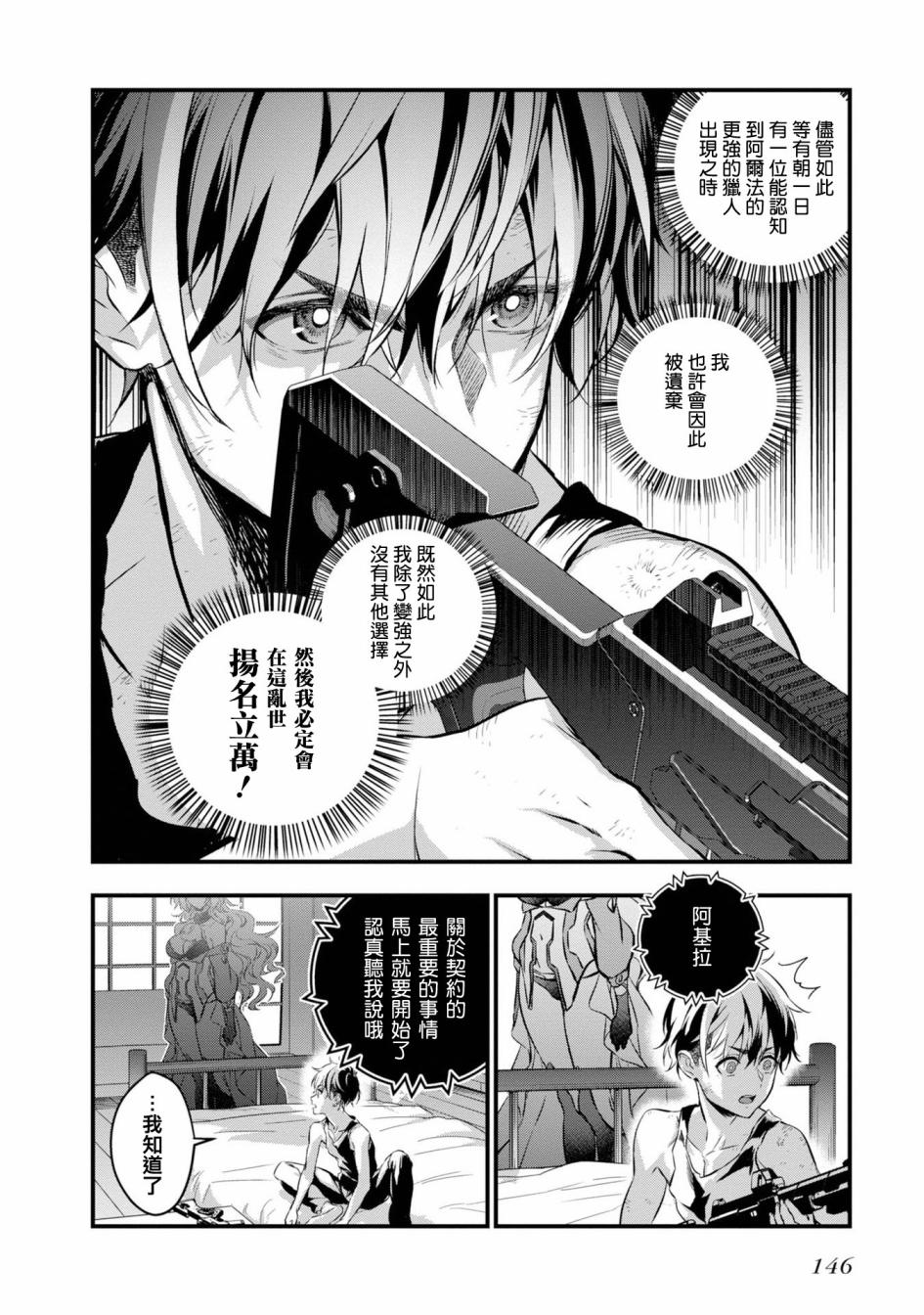 再构筑世界韩漫全集-第04话无删减无遮挡章节图片 