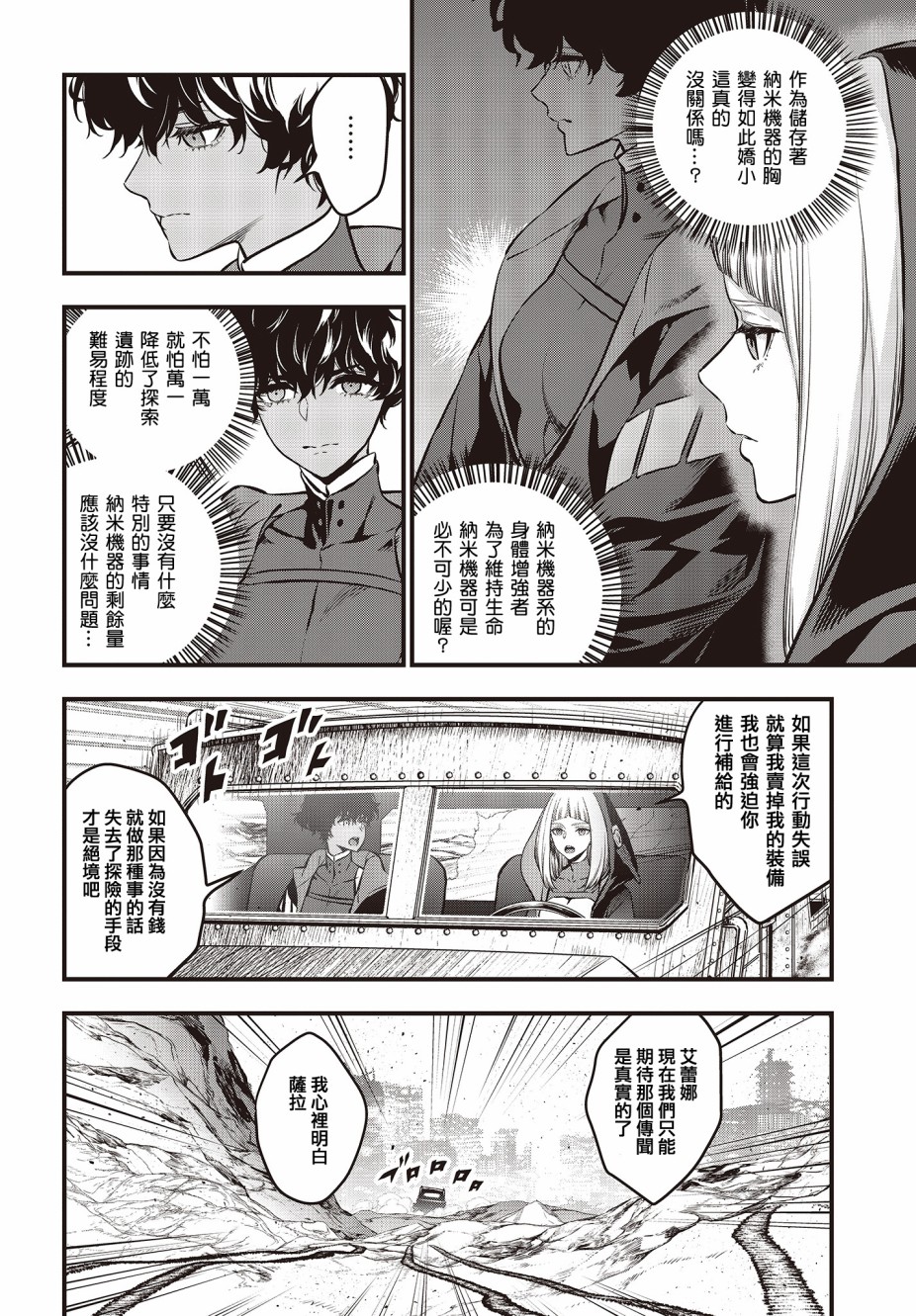 再构筑世界韩漫全集-第05话无删减无遮挡章节图片 