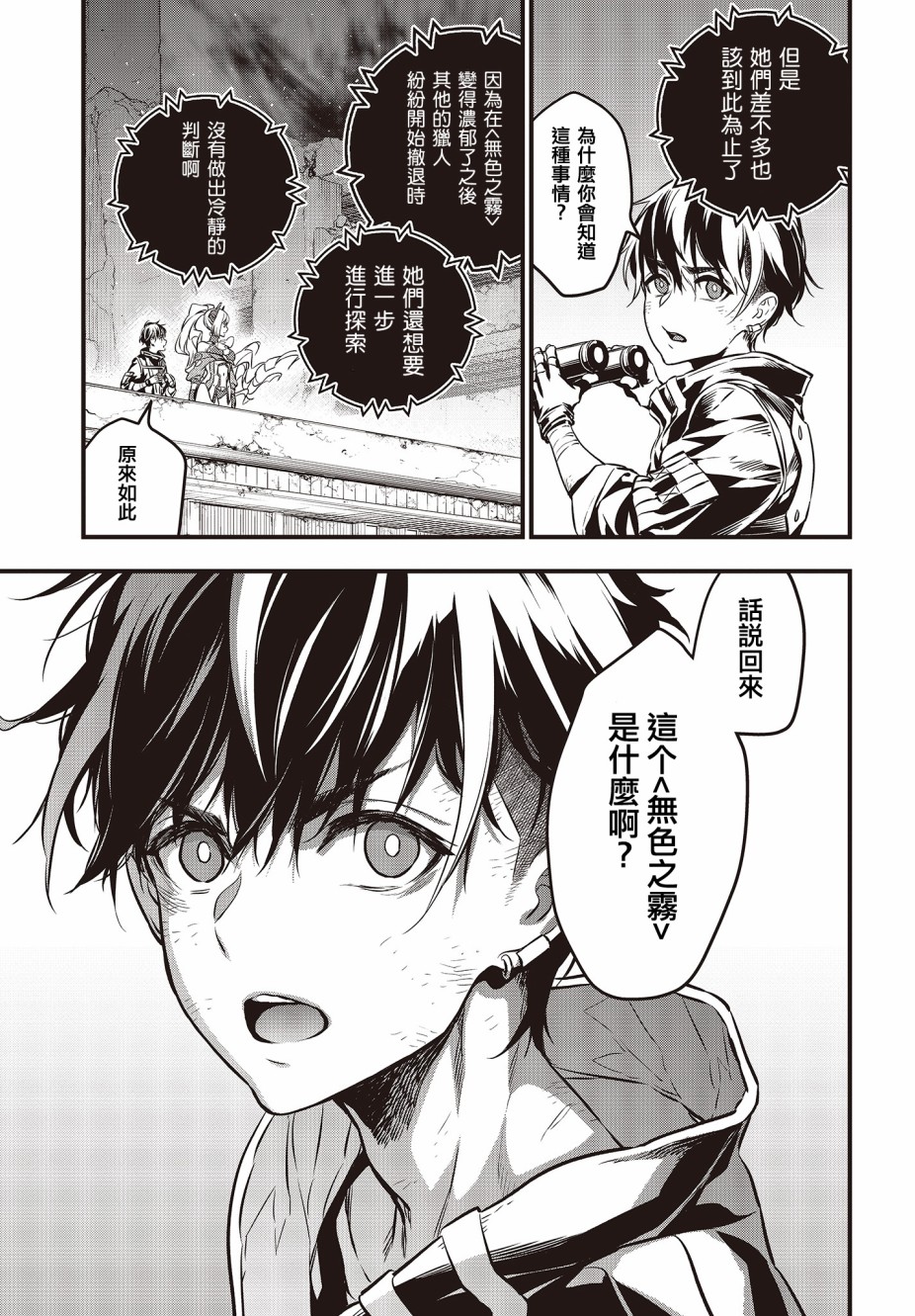 再构筑世界韩漫全集-第05话无删减无遮挡章节图片 