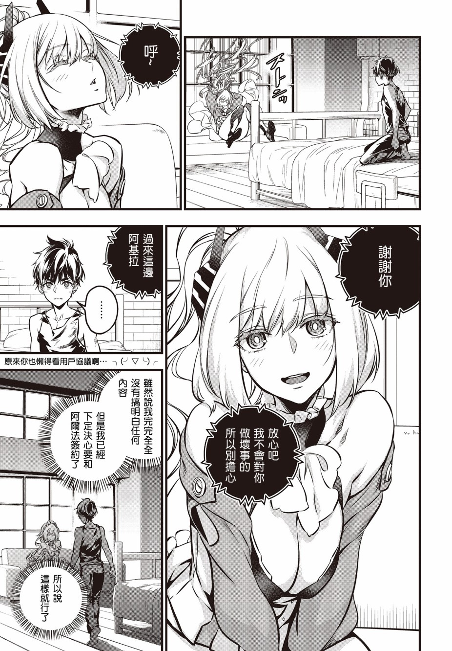再构筑世界韩漫全集-第05话无删减无遮挡章节图片 