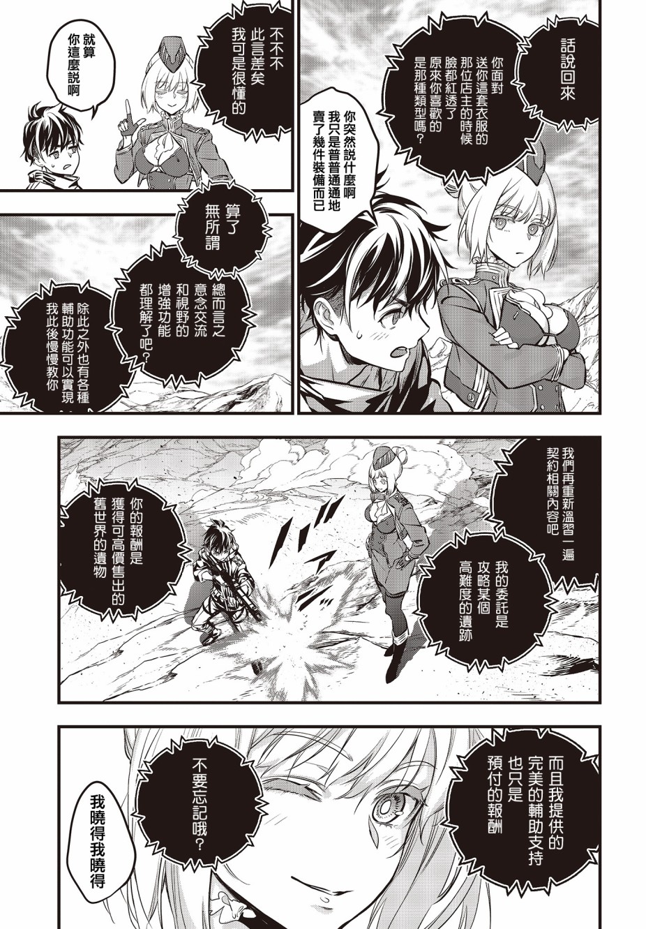 再构筑世界韩漫全集-第05话无删减无遮挡章节图片 