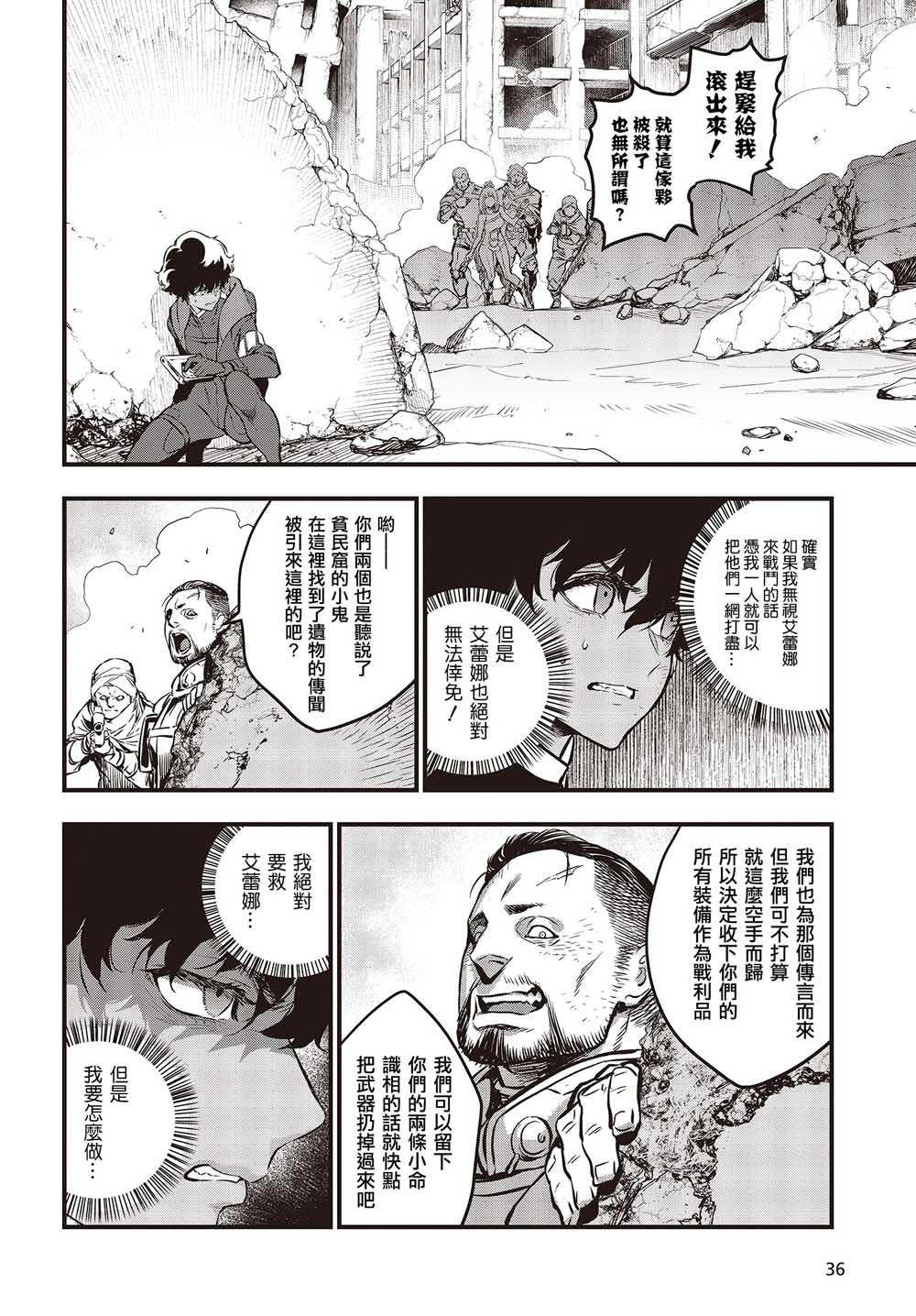 再构筑世界韩漫全集-第06话无删减无遮挡章节图片 