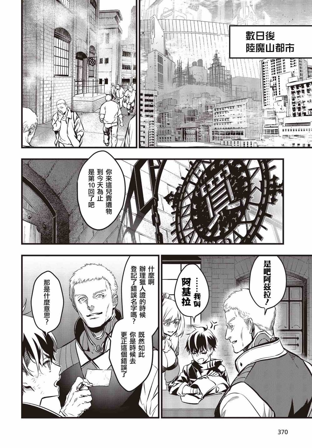 再构筑世界韩漫全集-第07话无删减无遮挡章节图片 