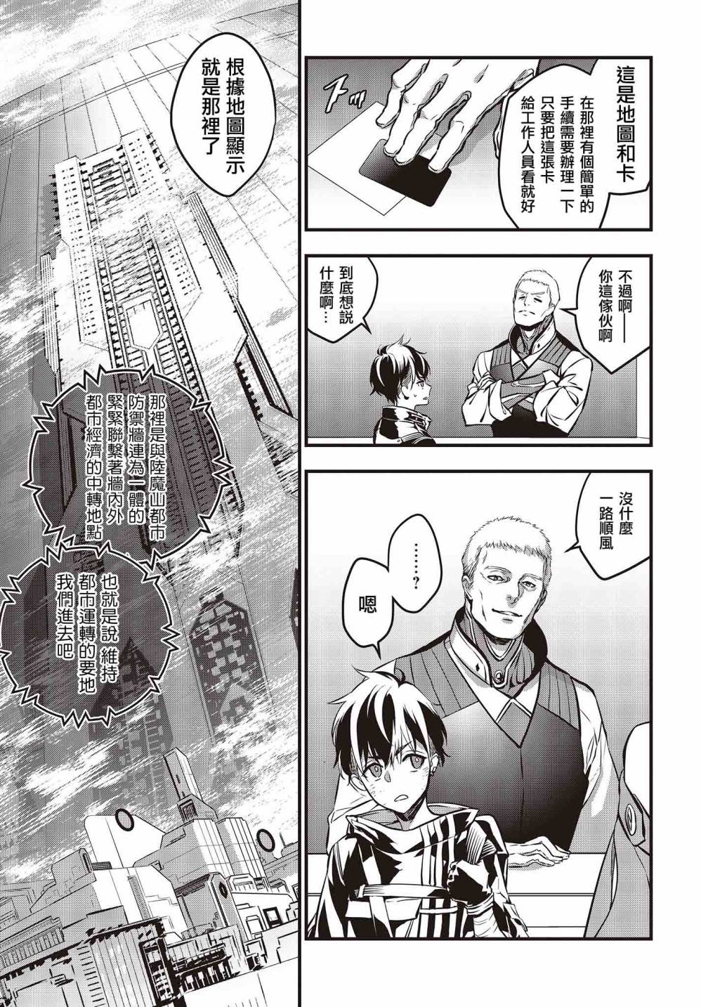 再构筑世界韩漫全集-第07话无删减无遮挡章节图片 