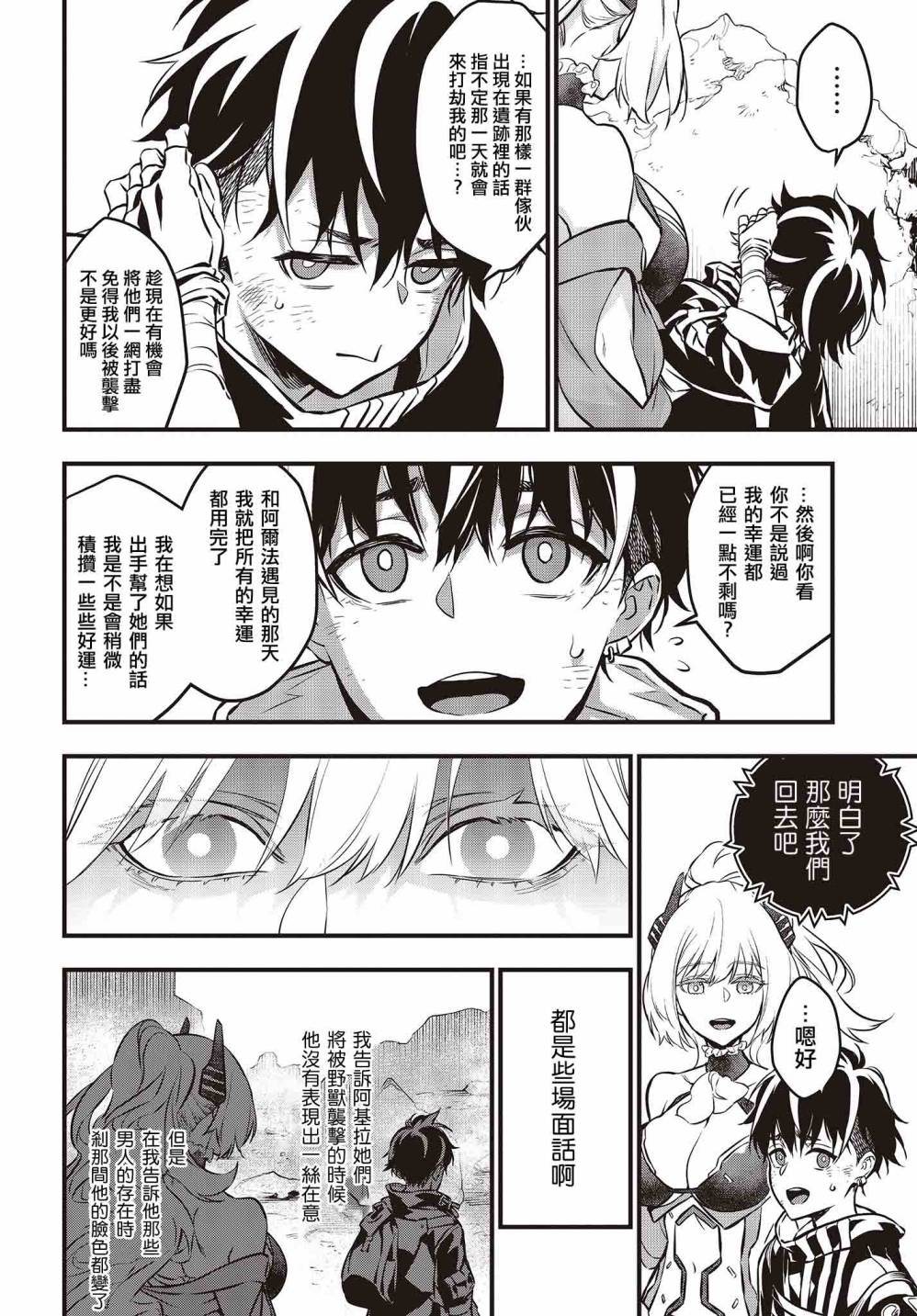 再构筑世界韩漫全集-第07话无删减无遮挡章节图片 
