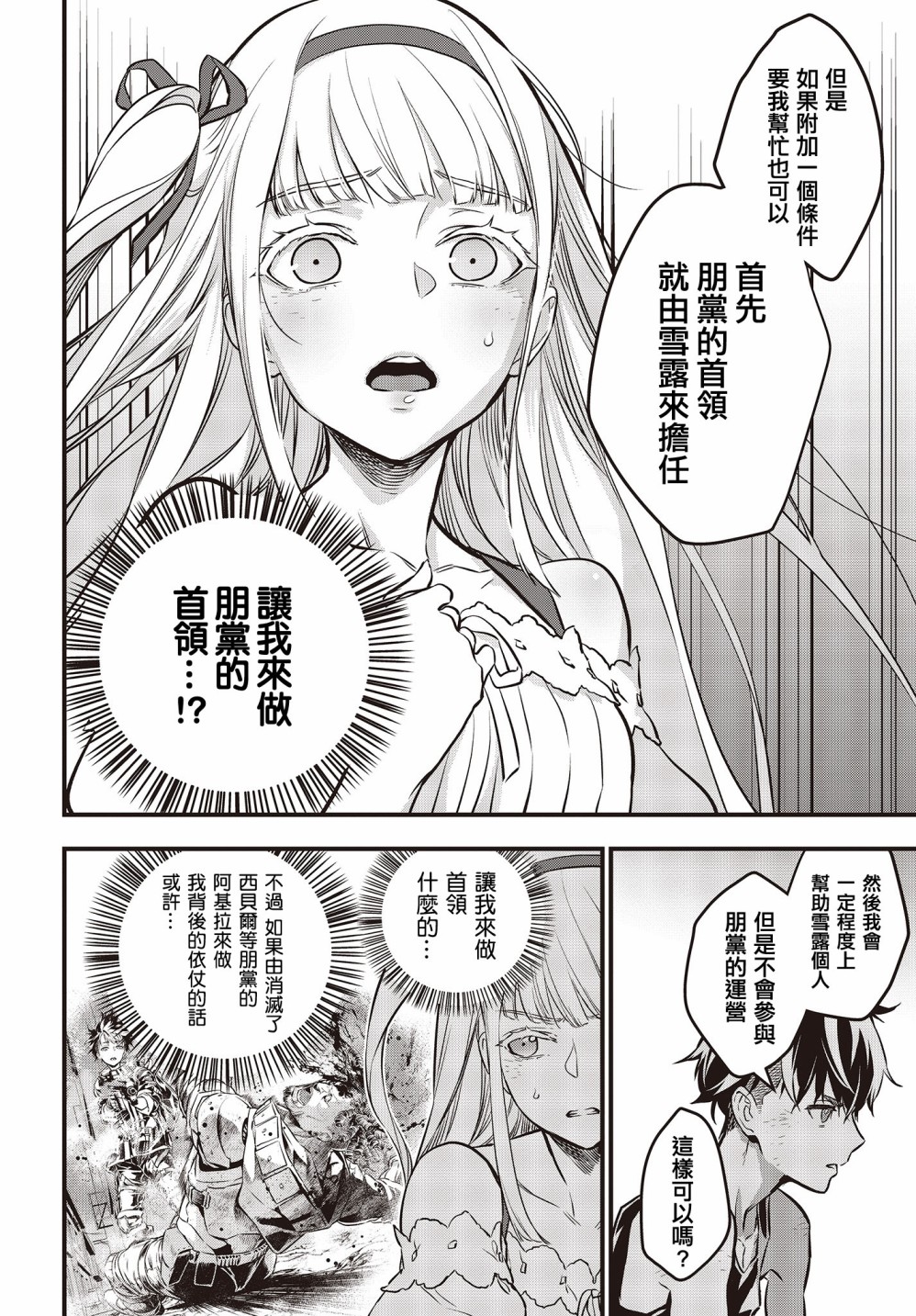 再构筑世界韩漫全集-第08话无删减无遮挡章节图片 