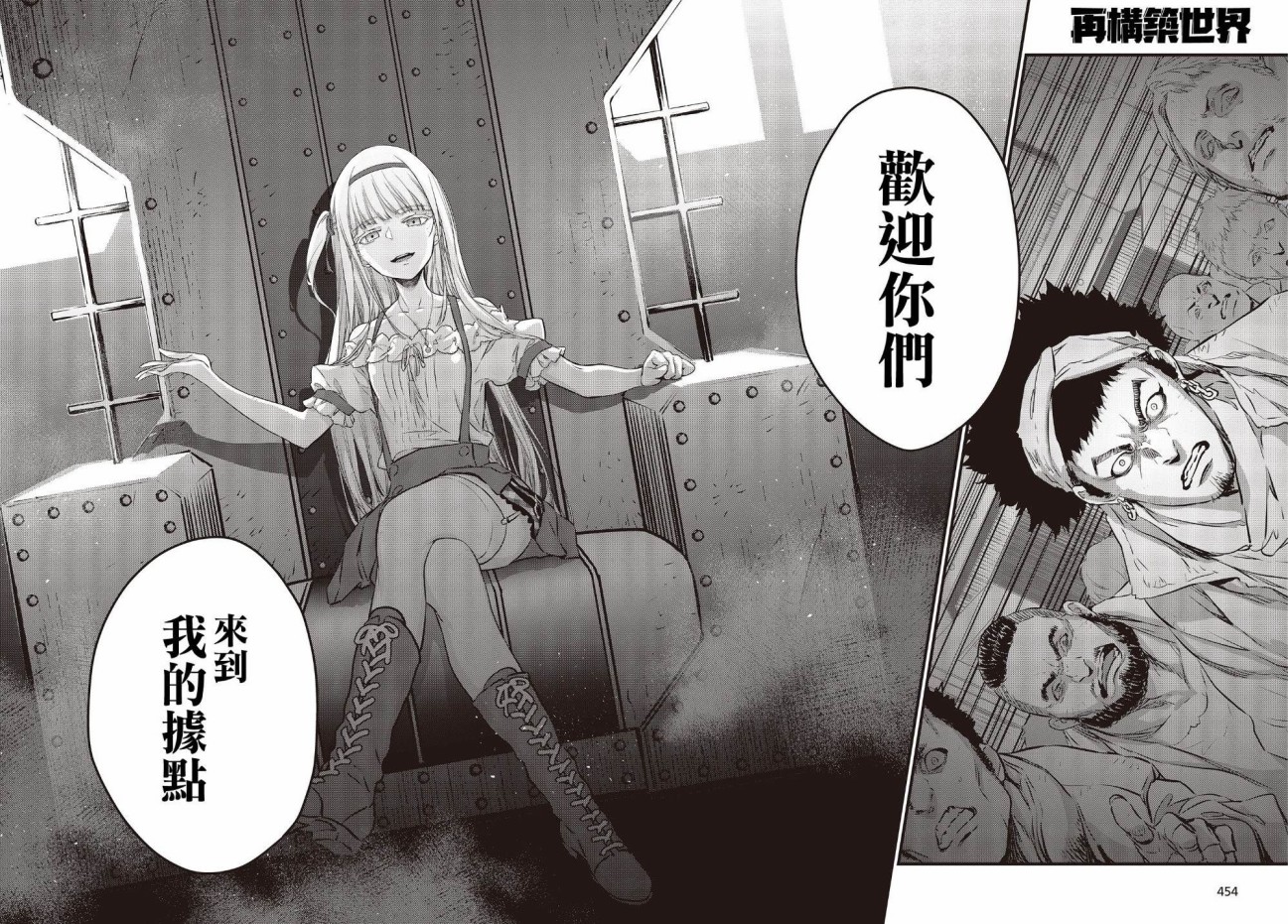 再构筑世界韩漫全集-第09话无删减无遮挡章节图片 