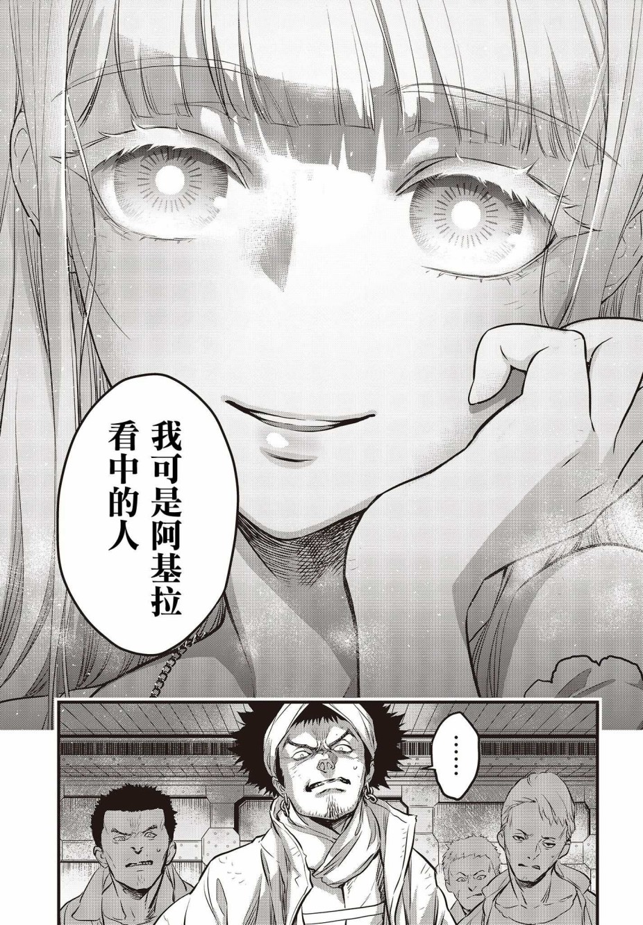 再构筑世界韩漫全集-第09话无删减无遮挡章节图片 