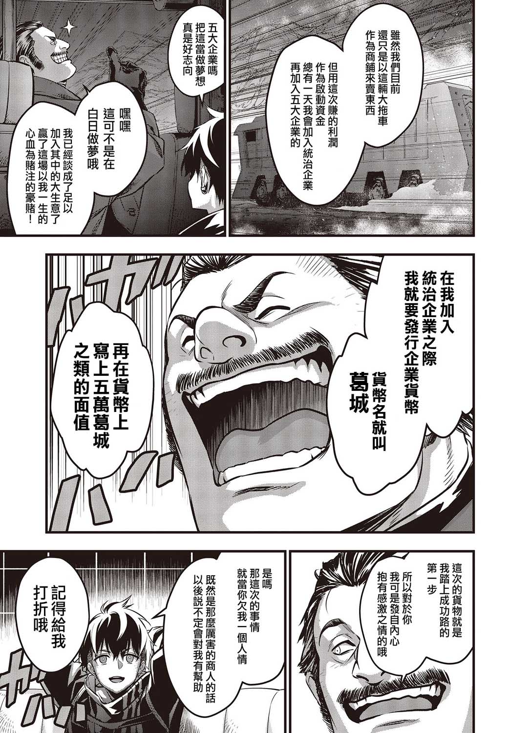 再构筑世界韩漫全集-第11话无删减无遮挡章节图片 