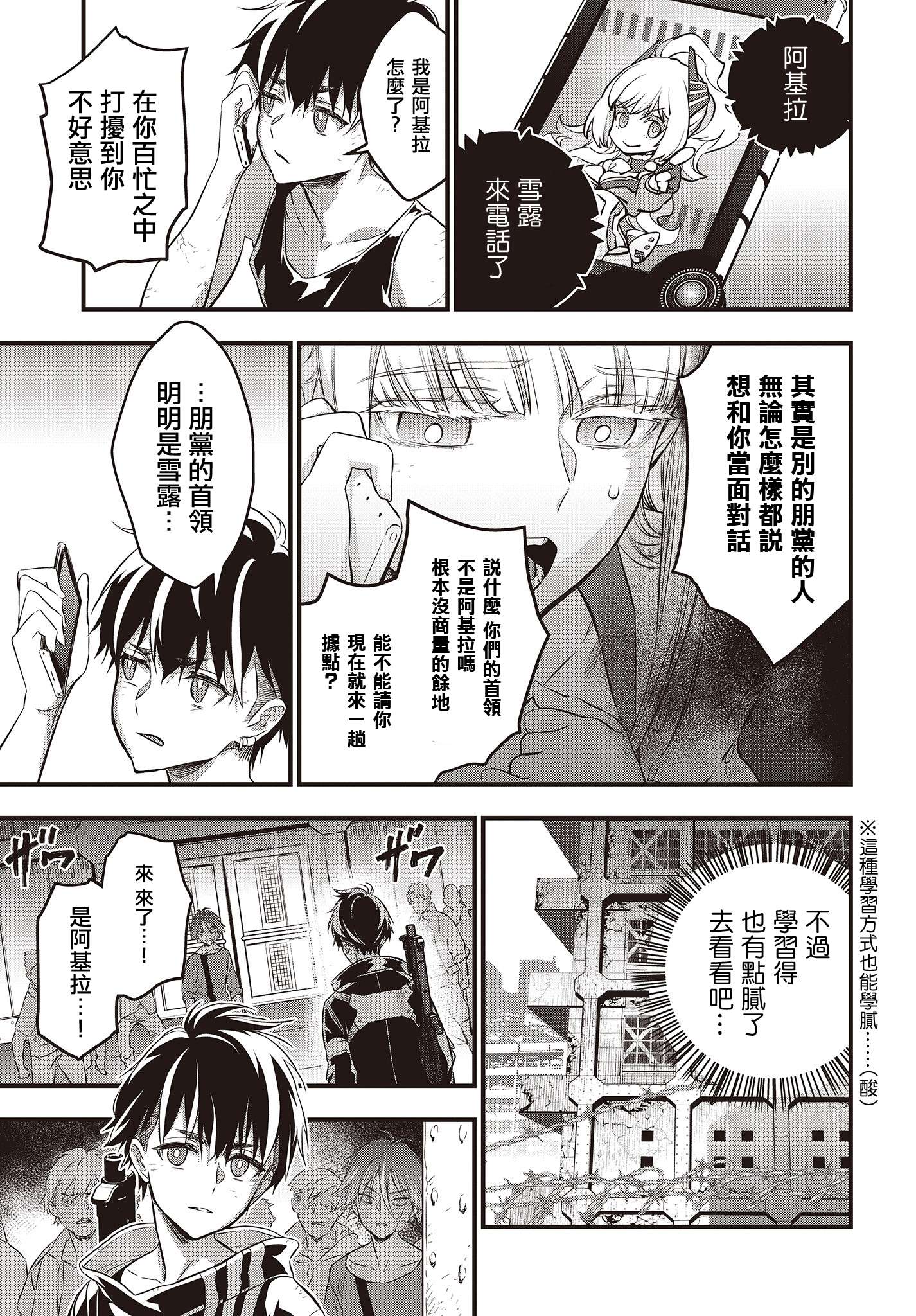 再构筑世界韩漫全集-第13话无删减无遮挡章节图片 