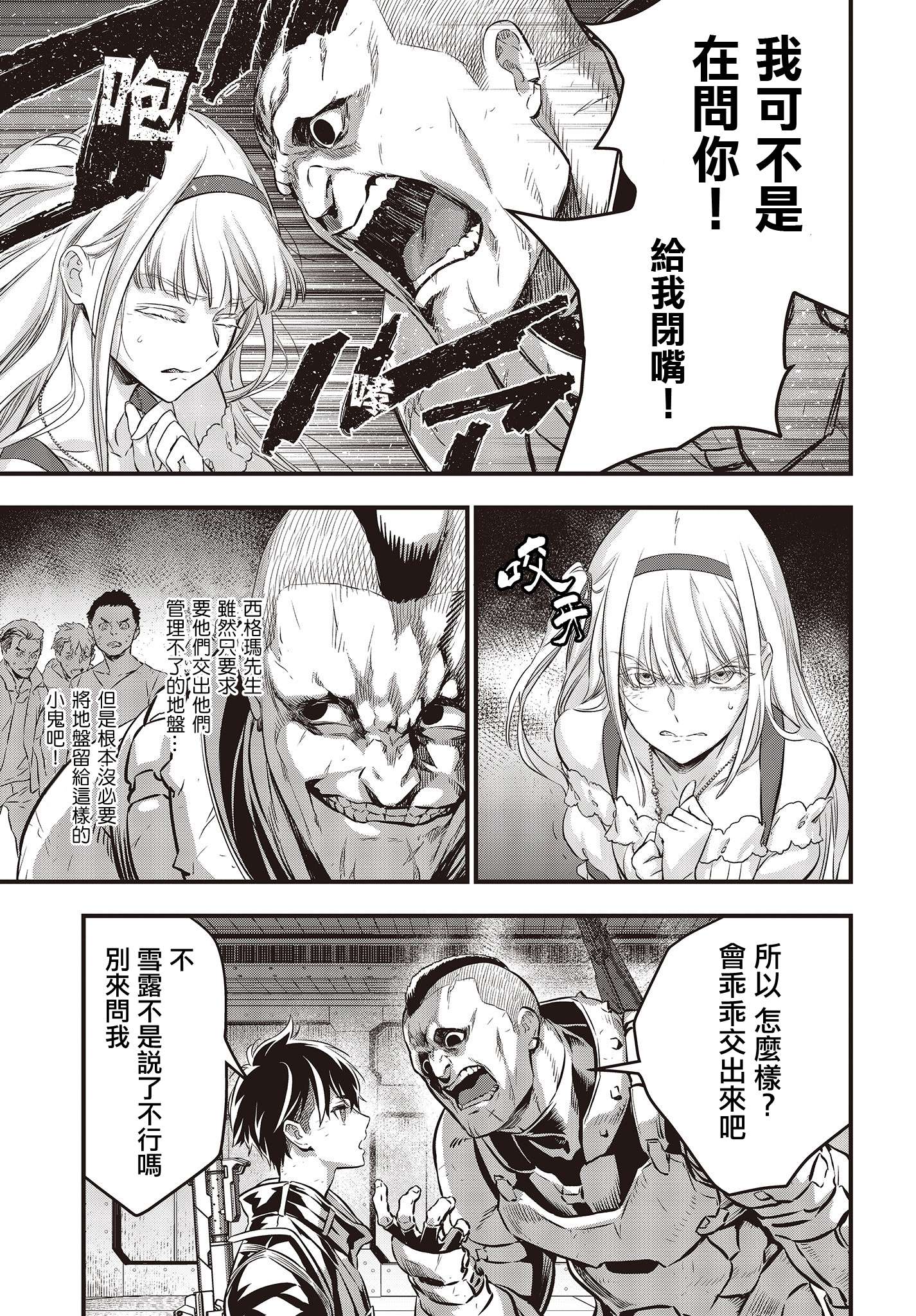 再构筑世界韩漫全集-第13话无删减无遮挡章节图片 