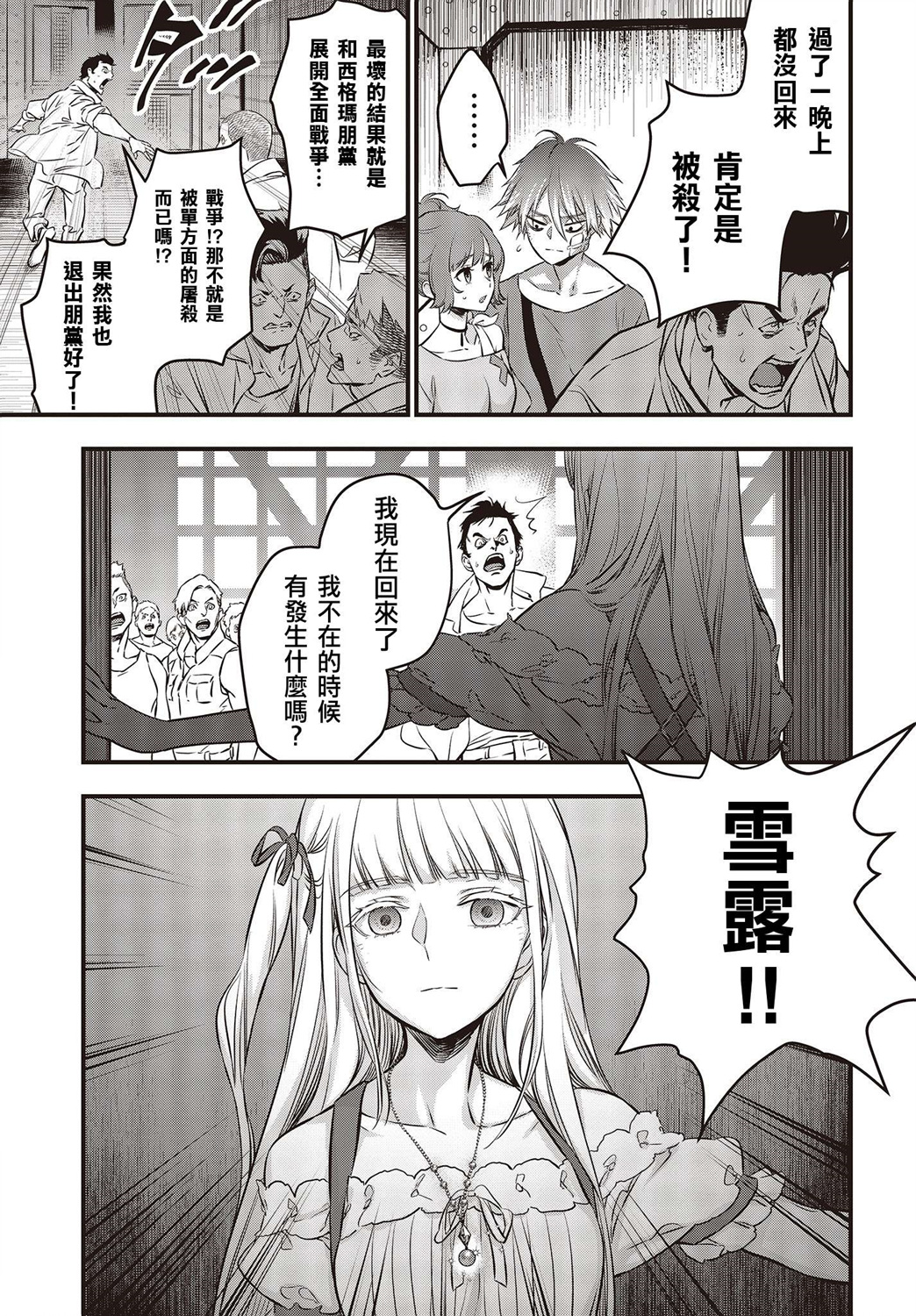 再构筑世界韩漫全集-第14话无删减无遮挡章节图片 