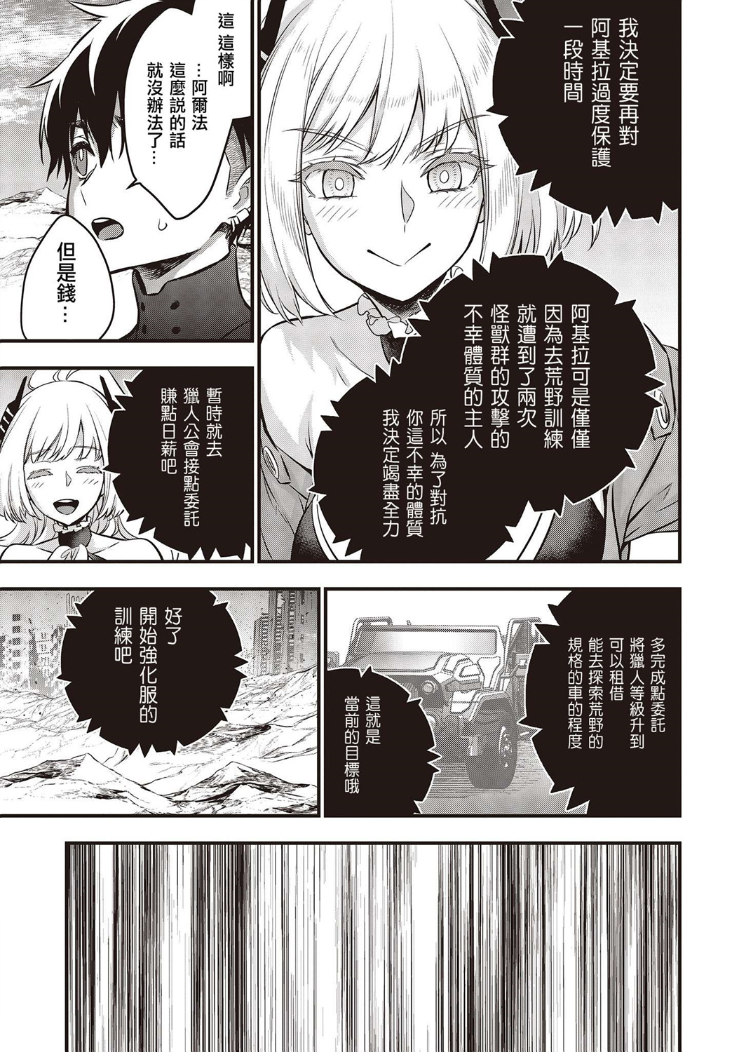 再构筑世界韩漫全集-第14话无删减无遮挡章节图片 