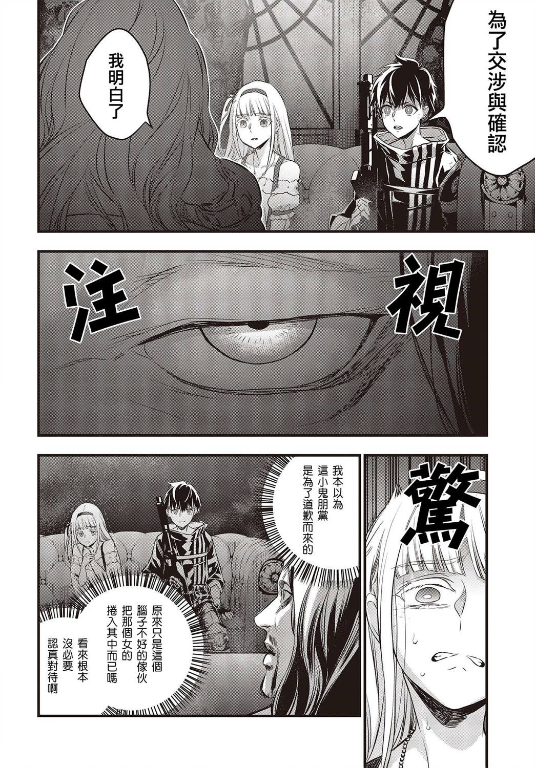 再构筑世界韩漫全集-第14话无删减无遮挡章节图片 