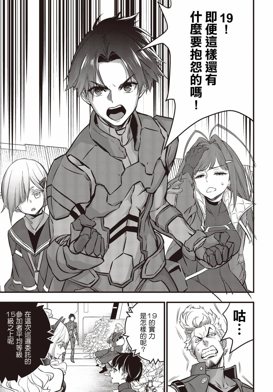 再构筑世界韩漫全集-第15话无删减无遮挡章节图片 