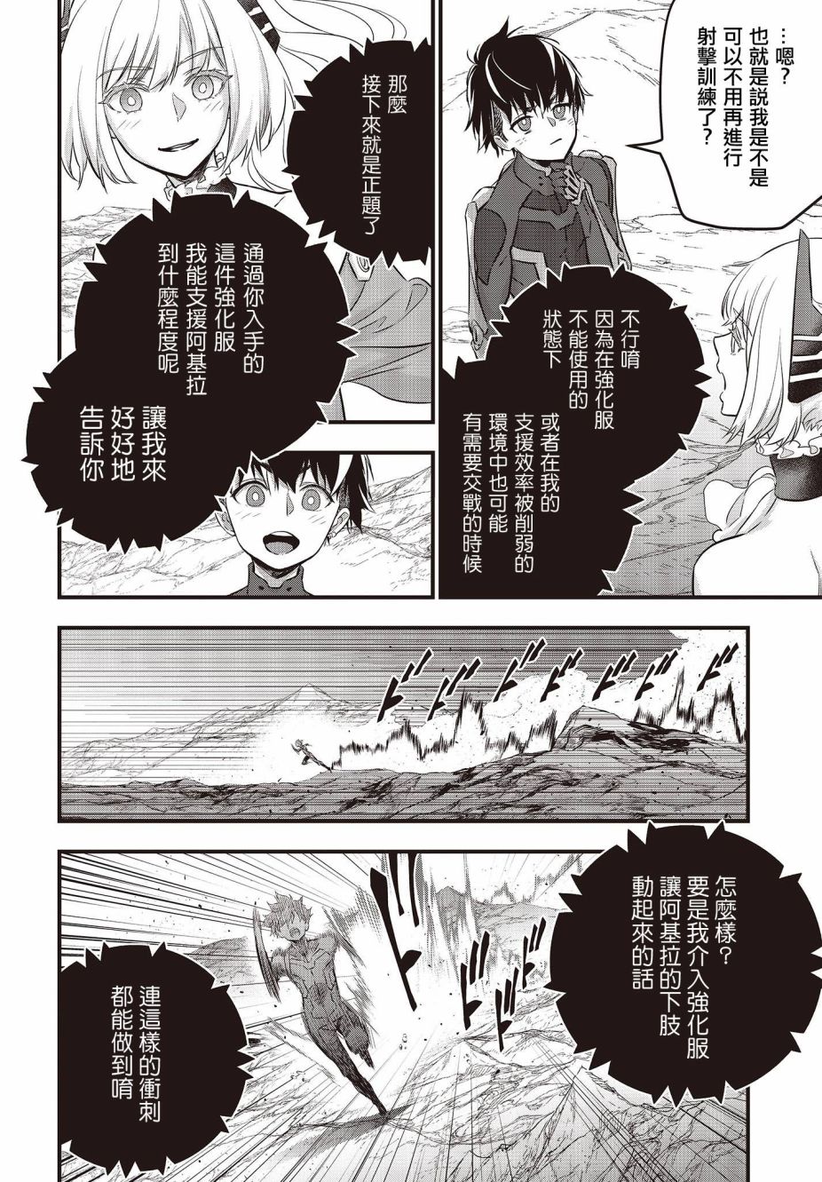 再构筑世界韩漫全集-第15话无删减无遮挡章节图片 