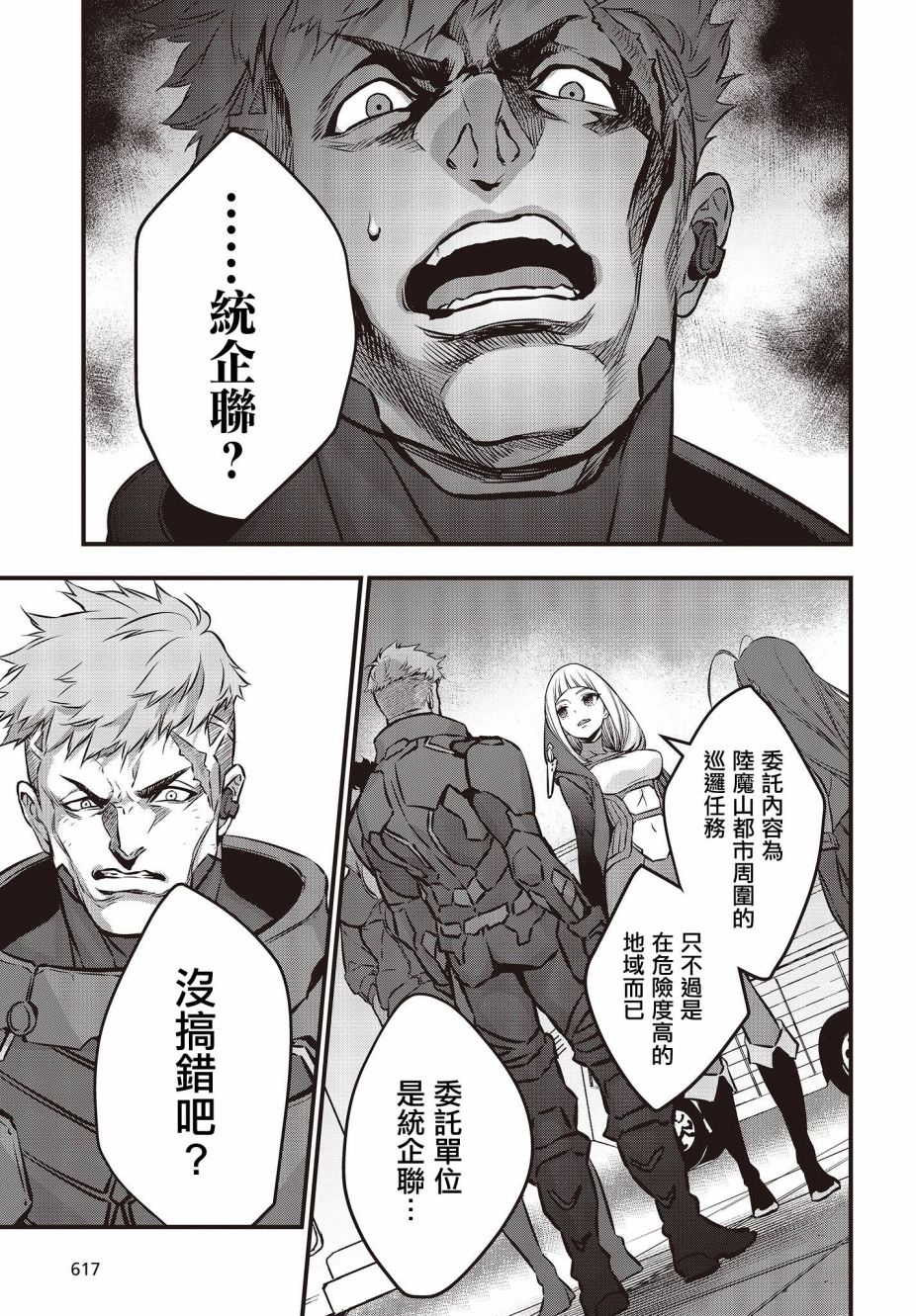 再构筑世界韩漫全集-第15话无删减无遮挡章节图片 