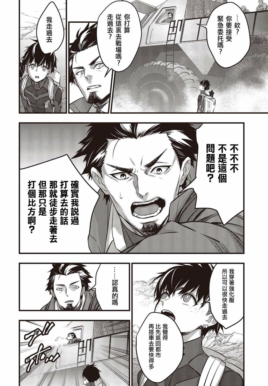 再构筑世界韩漫全集-第16话无删减无遮挡章节图片 