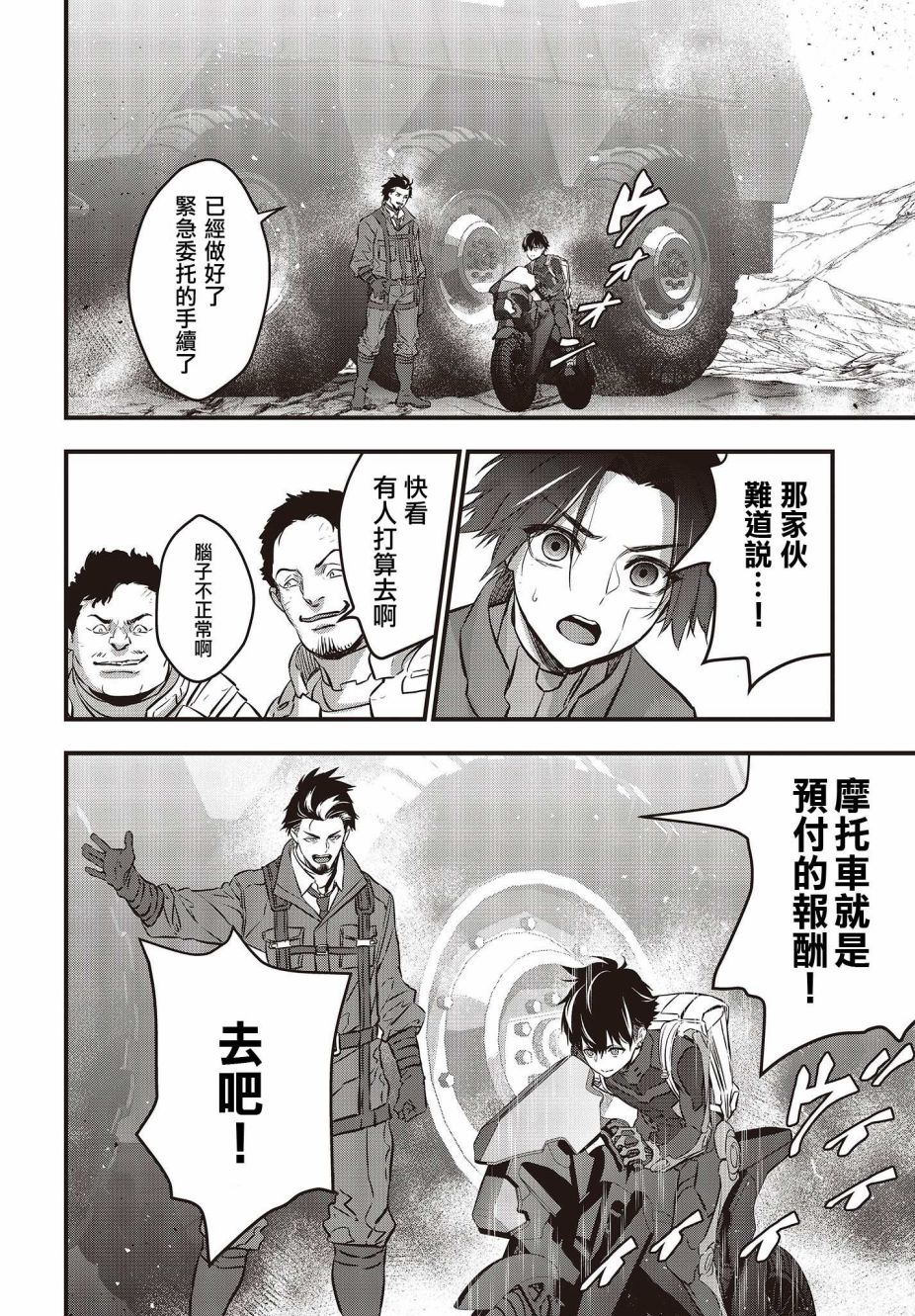 再构筑世界韩漫全集-第16话无删减无遮挡章节图片 
