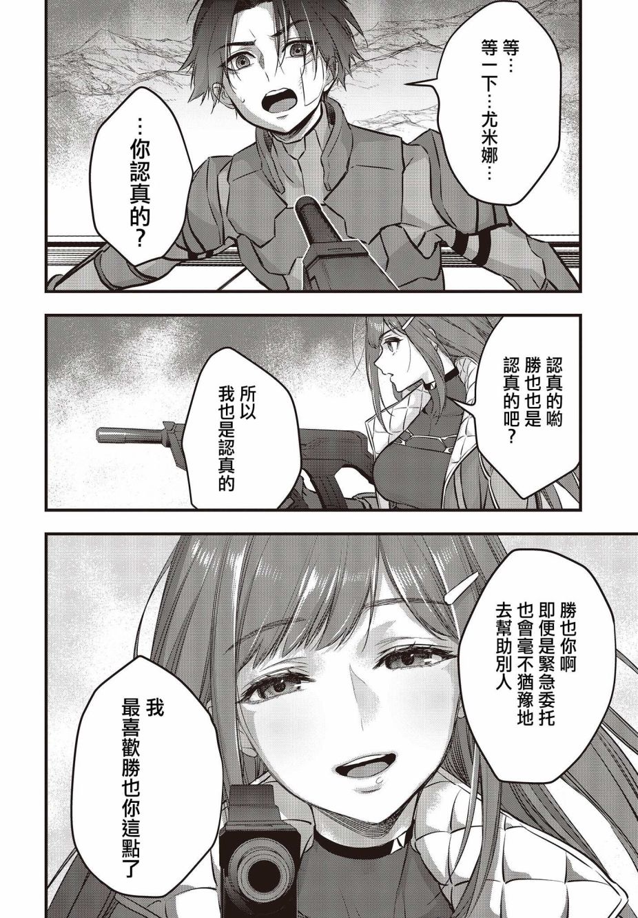 再构筑世界韩漫全集-第16话无删减无遮挡章节图片 