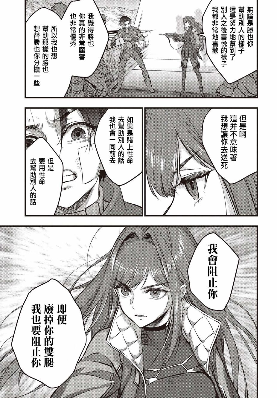 再构筑世界韩漫全集-第16话无删减无遮挡章节图片 