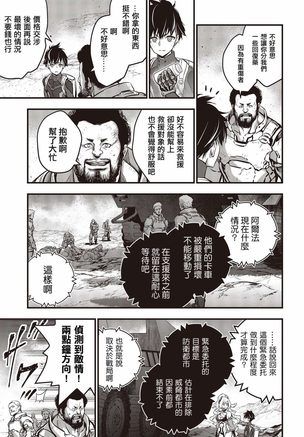再构筑世界韩漫全集-第17话无删减无遮挡章节图片 