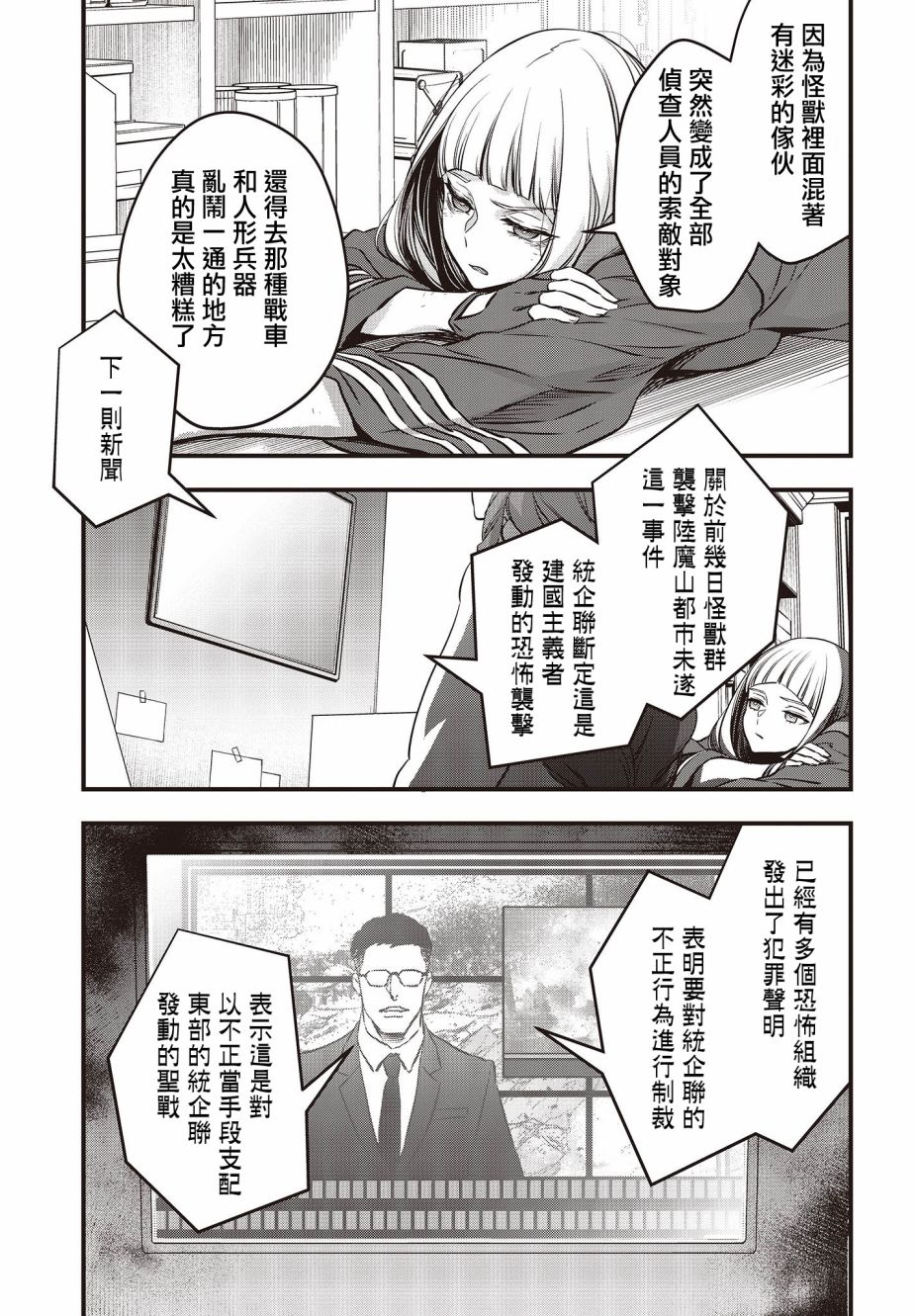 再构筑世界韩漫全集-第19话无删减无遮挡章节图片 