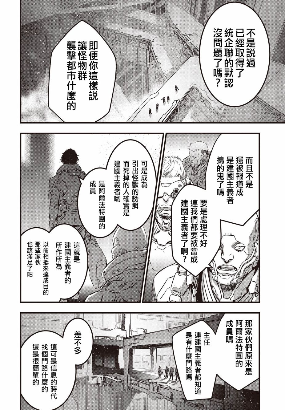 再构筑世界韩漫全集-第19话无删减无遮挡章节图片 