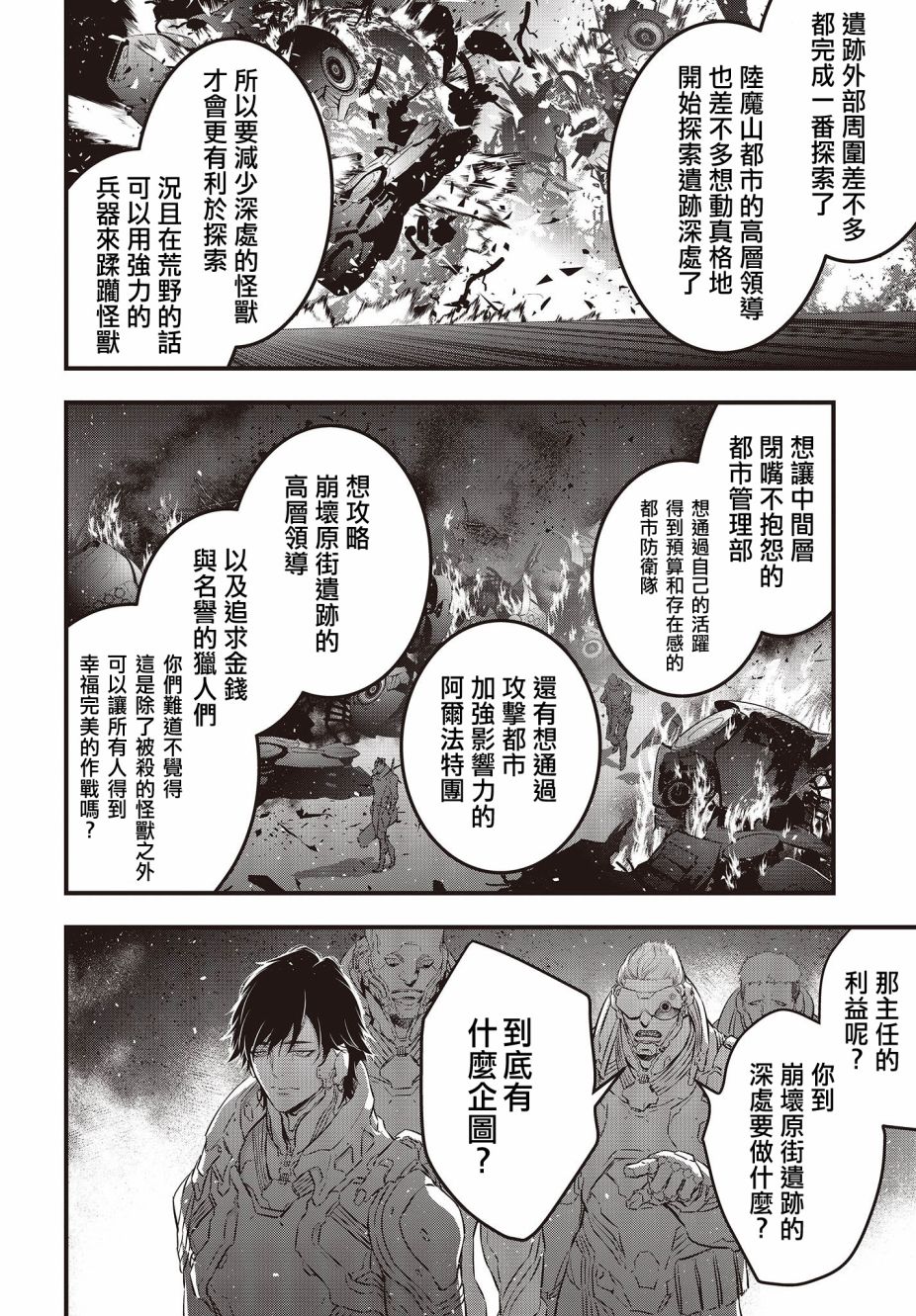 再构筑世界韩漫全集-第19话无删减无遮挡章节图片 