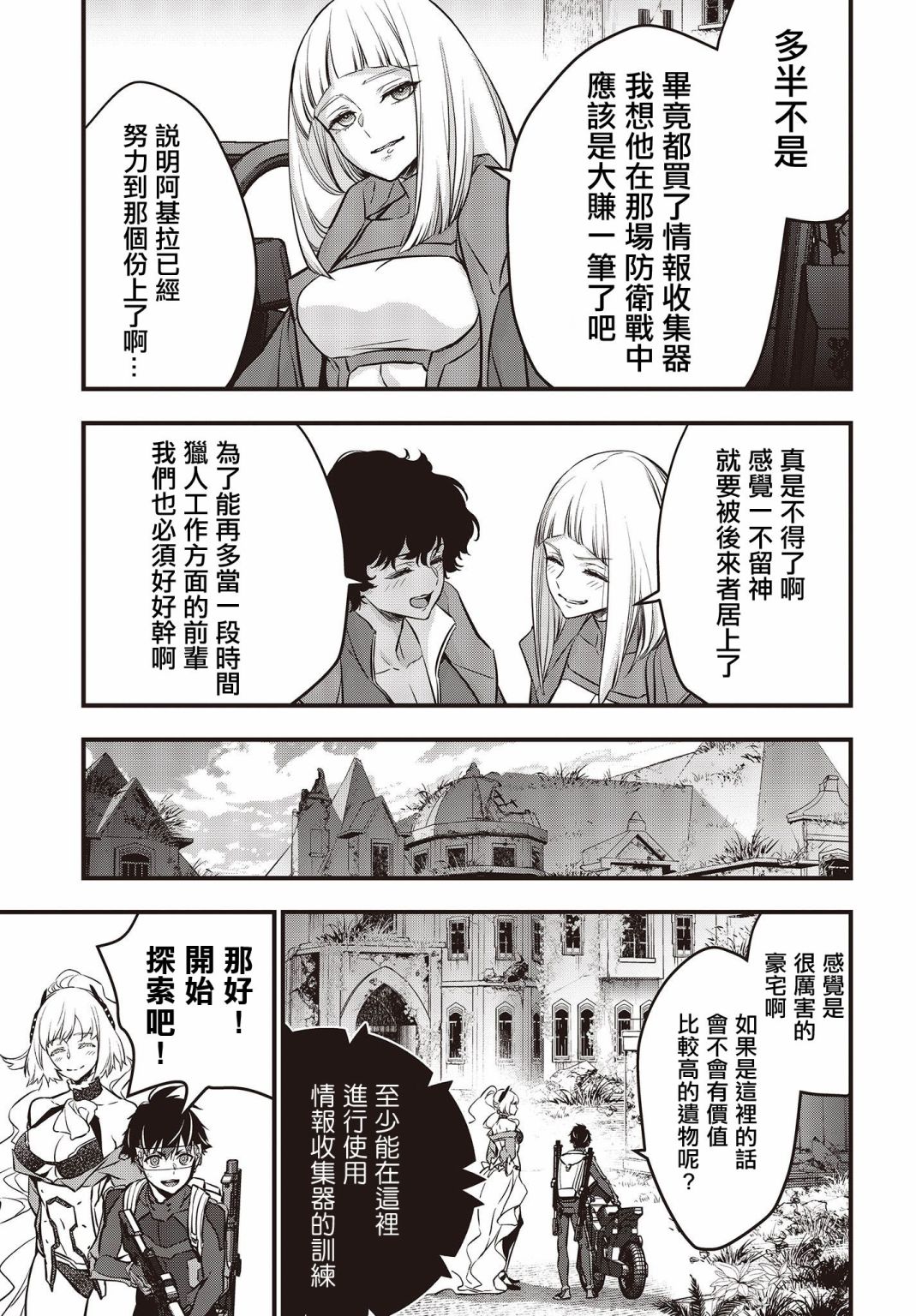 再构筑世界韩漫全集-第20话无删减无遮挡章节图片 