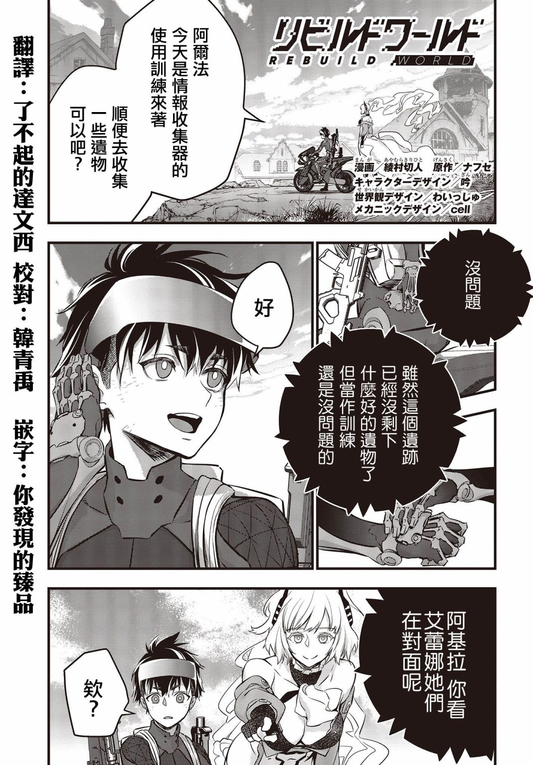 再构筑世界韩漫全集-第20话无删减无遮挡章节图片 
