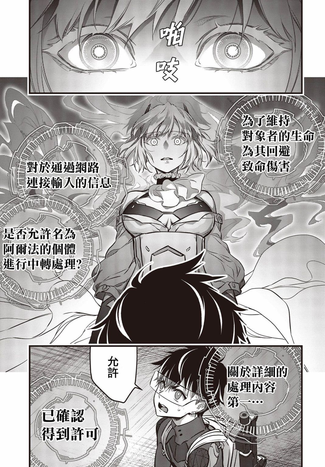 再构筑世界韩漫全集-第20话无删减无遮挡章节图片 