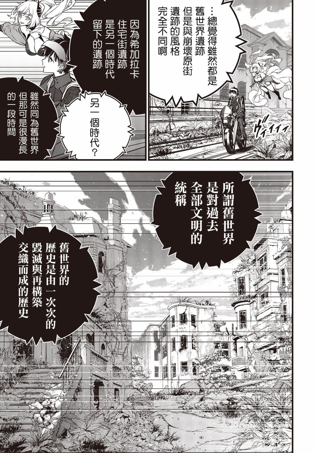 再构筑世界韩漫全集-第20话无删减无遮挡章节图片 