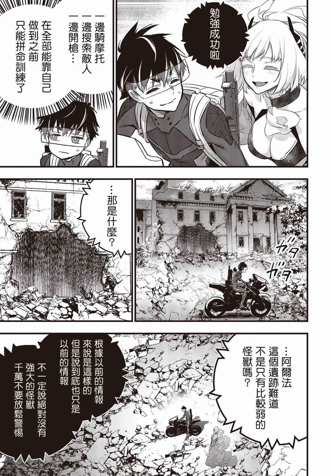 再构筑世界韩漫全集-第20话无删减无遮挡章节图片 
