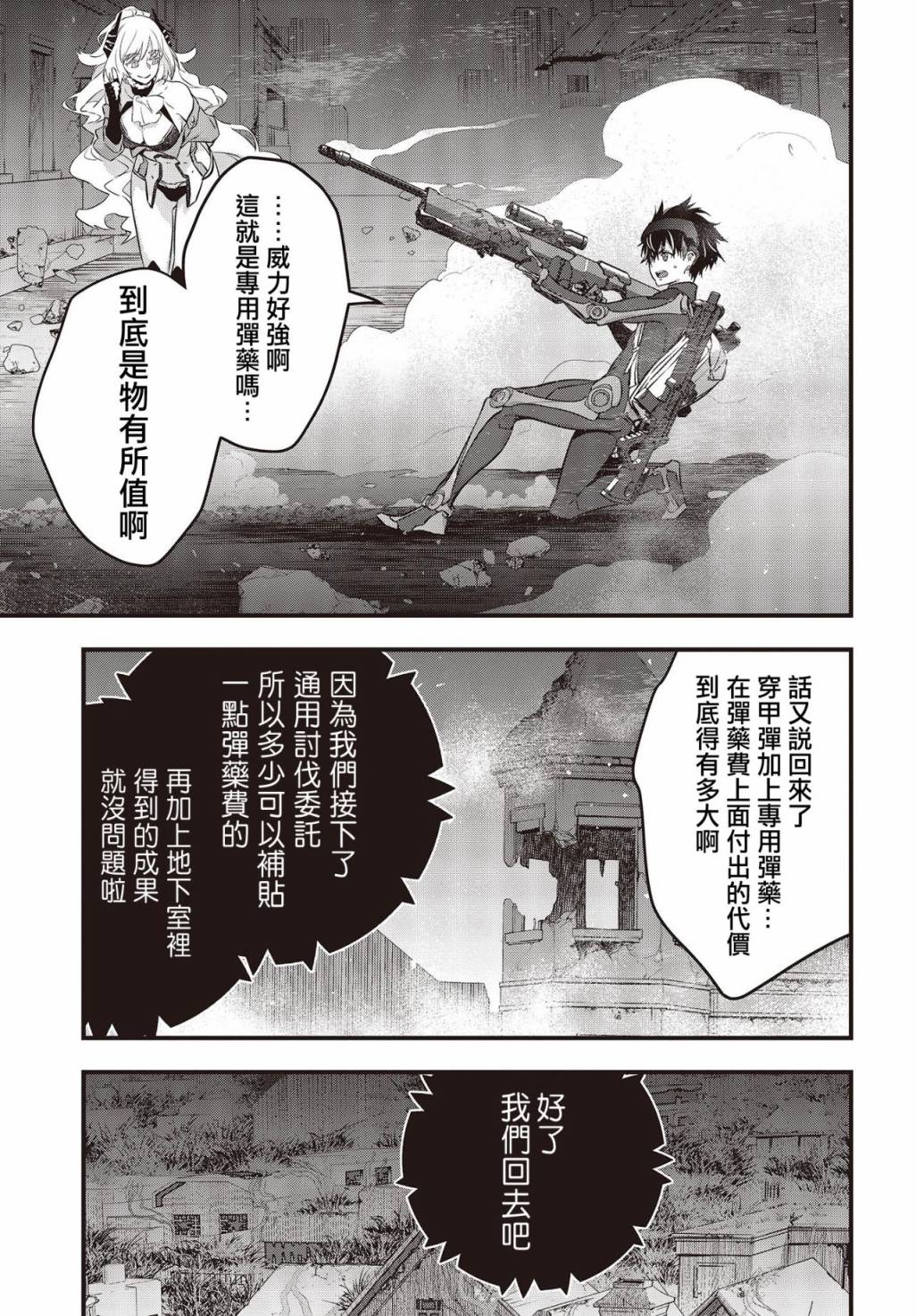 再构筑世界韩漫全集-第21话无删减无遮挡章节图片 