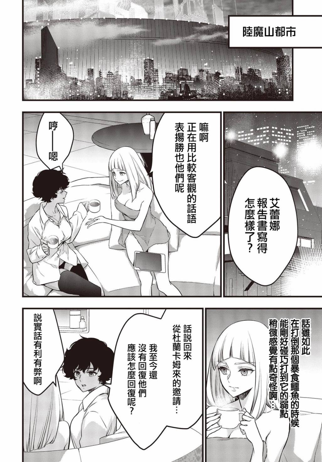 再构筑世界韩漫全集-第21话无删减无遮挡章节图片 