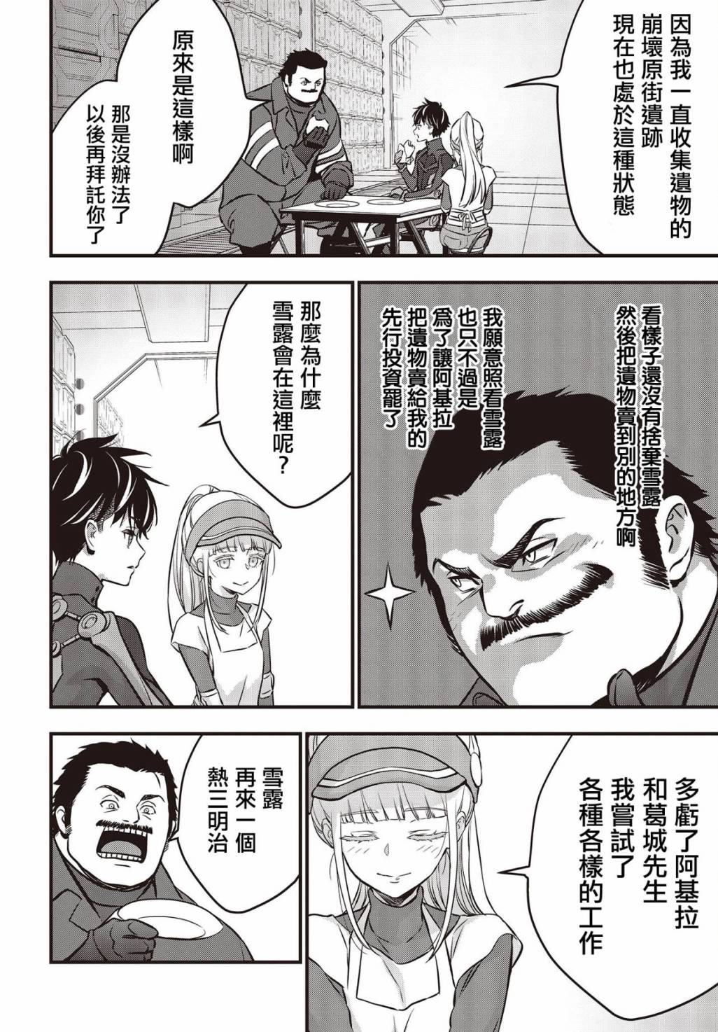 再构筑世界韩漫全集-第22话无删减无遮挡章节图片 