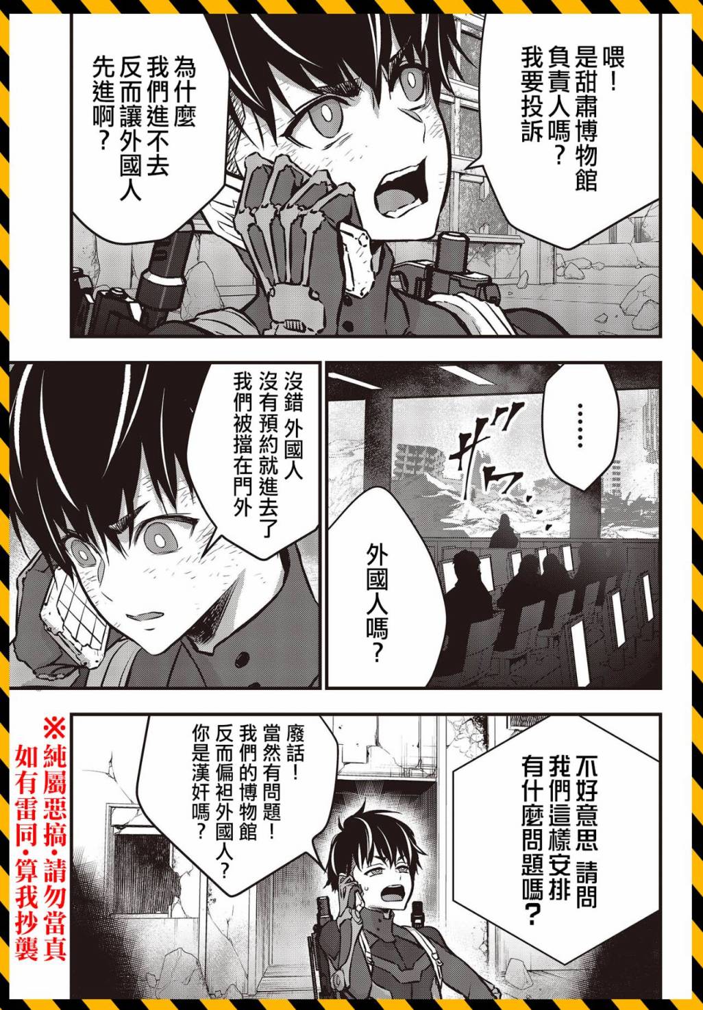 再构筑世界韩漫全集-第22话无删减无遮挡章节图片 