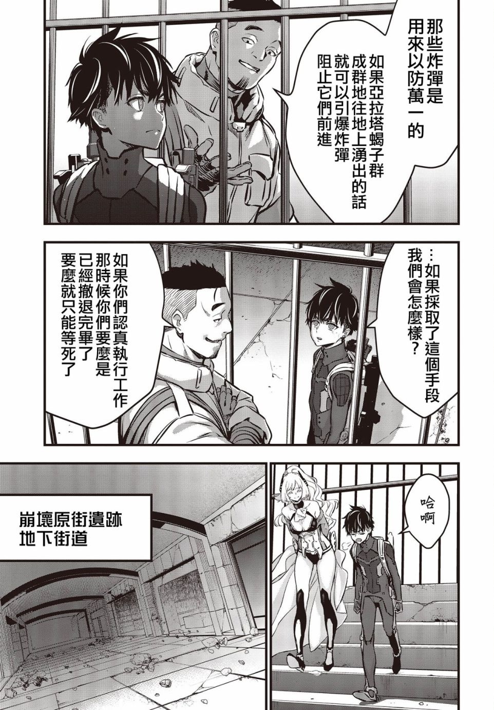 再构筑世界韩漫全集-第23话无删减无遮挡章节图片 